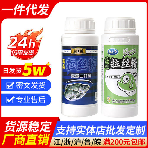 龙王恨鱼饵高品拉丝粉 (瓶) 鱼饵 渔具250克/56瓶鲫鱼鲤鱼添加剂
