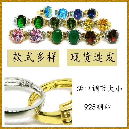 地摊货源锆石戒指水晶宝石红黄蓝绿戒指批发活口调节大小925钢印