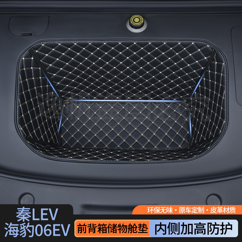 适用于比亚迪27款海豹06EV专用全包围前备箱垫后备箱垫汽车前仓垫