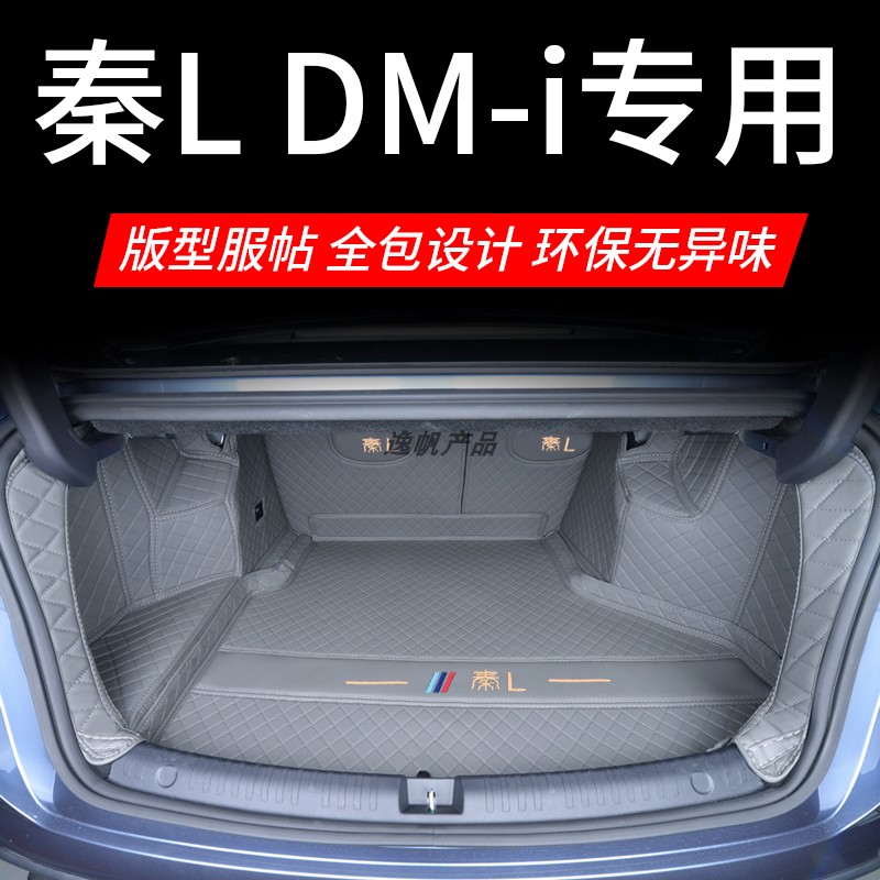 适用于比亚迪秦L/海豹06专车专用全包围尾箱垫汽车后备箱垫