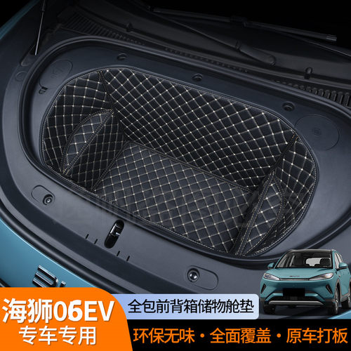 比亚迪海狮06EV前备箱垫全包前储物箱保护垫防刮内饰改装配件用品