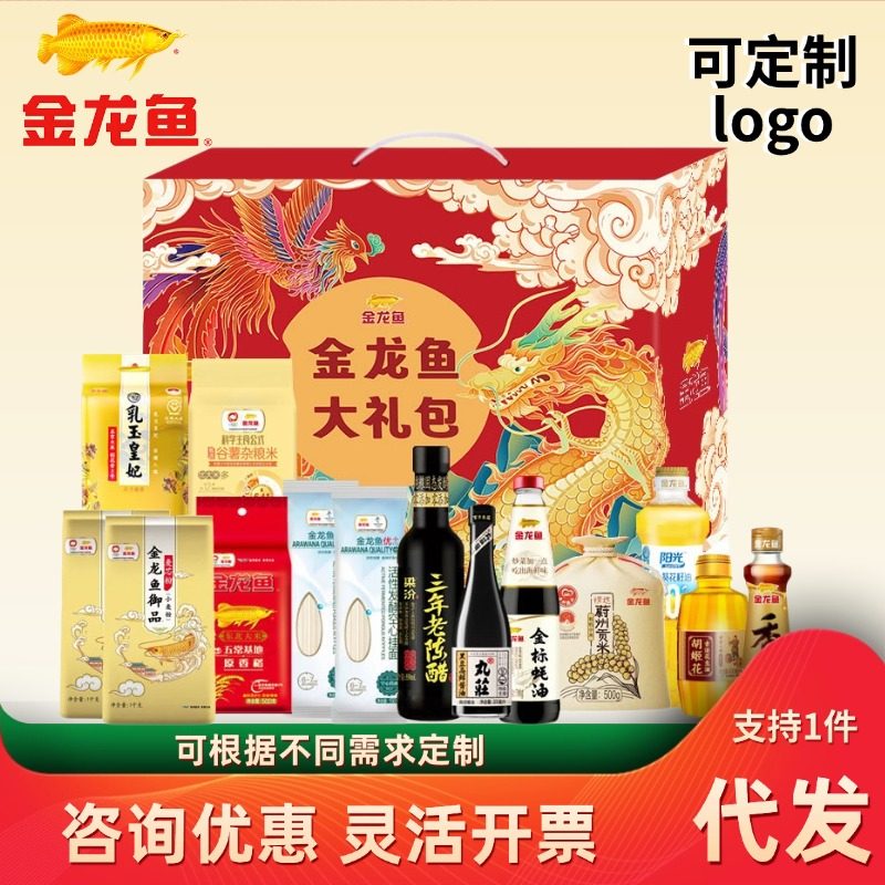 金龙鱼大礼包粮油米面五谷杂粮调味品组合礼盒装春节礼品团购福利