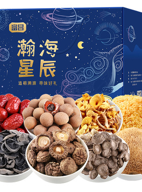 富昌干菌礼盒富昌菌礼1015g猴头菇桂圆混合菌菇干货春节礼品福利