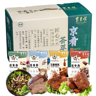 东来顺清真熟食礼盒京肴荟萃酱牛肉羊肝烧鸡北京特产回民节日送礼