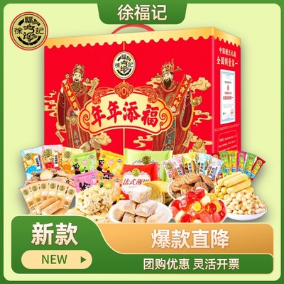 徐福记糖果礼盒装新年酥心糖桶什锦糖混合饼点福家喜事结婚伴手礼