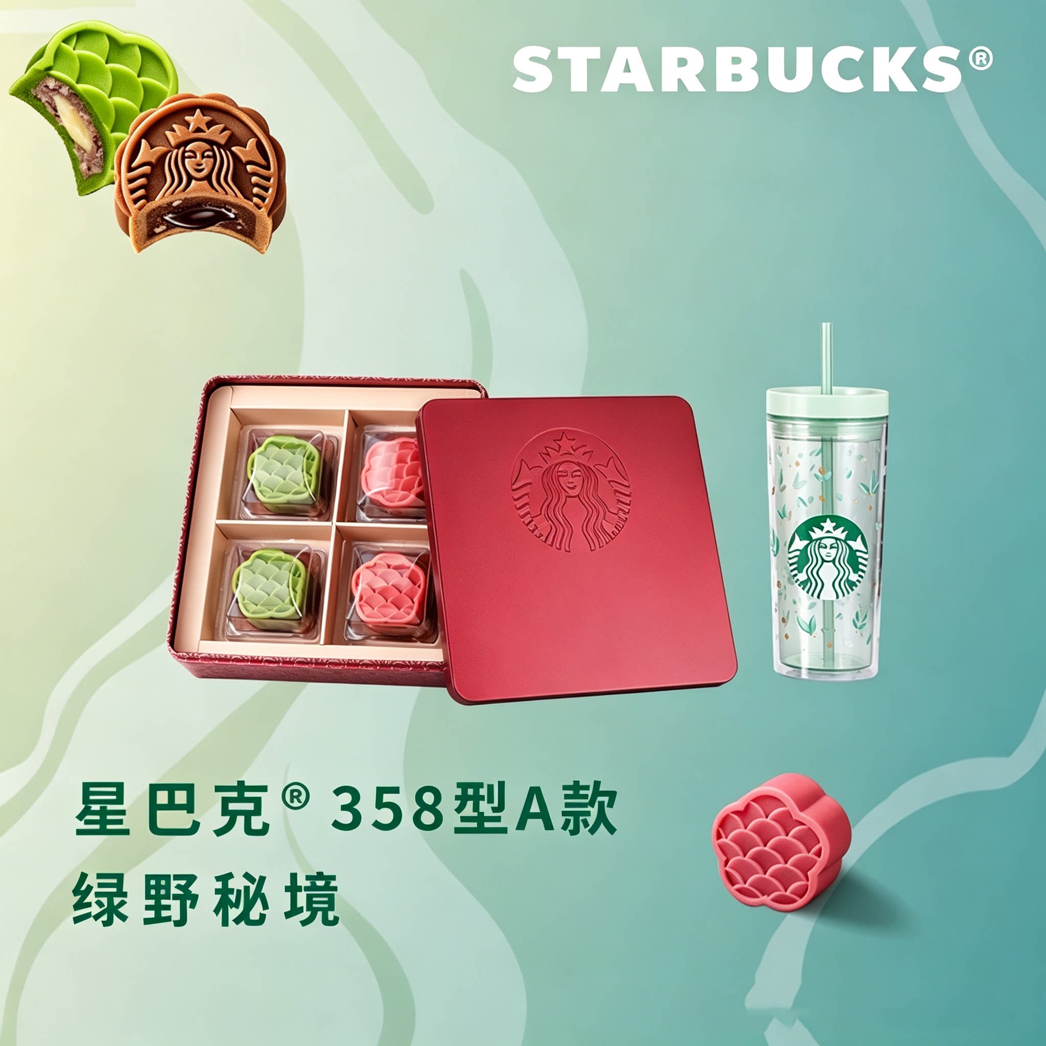 星巴克月饼礼盒2026款黑巧金烘咖啡玫瑰酸奶月饼中秋节日礼品团购