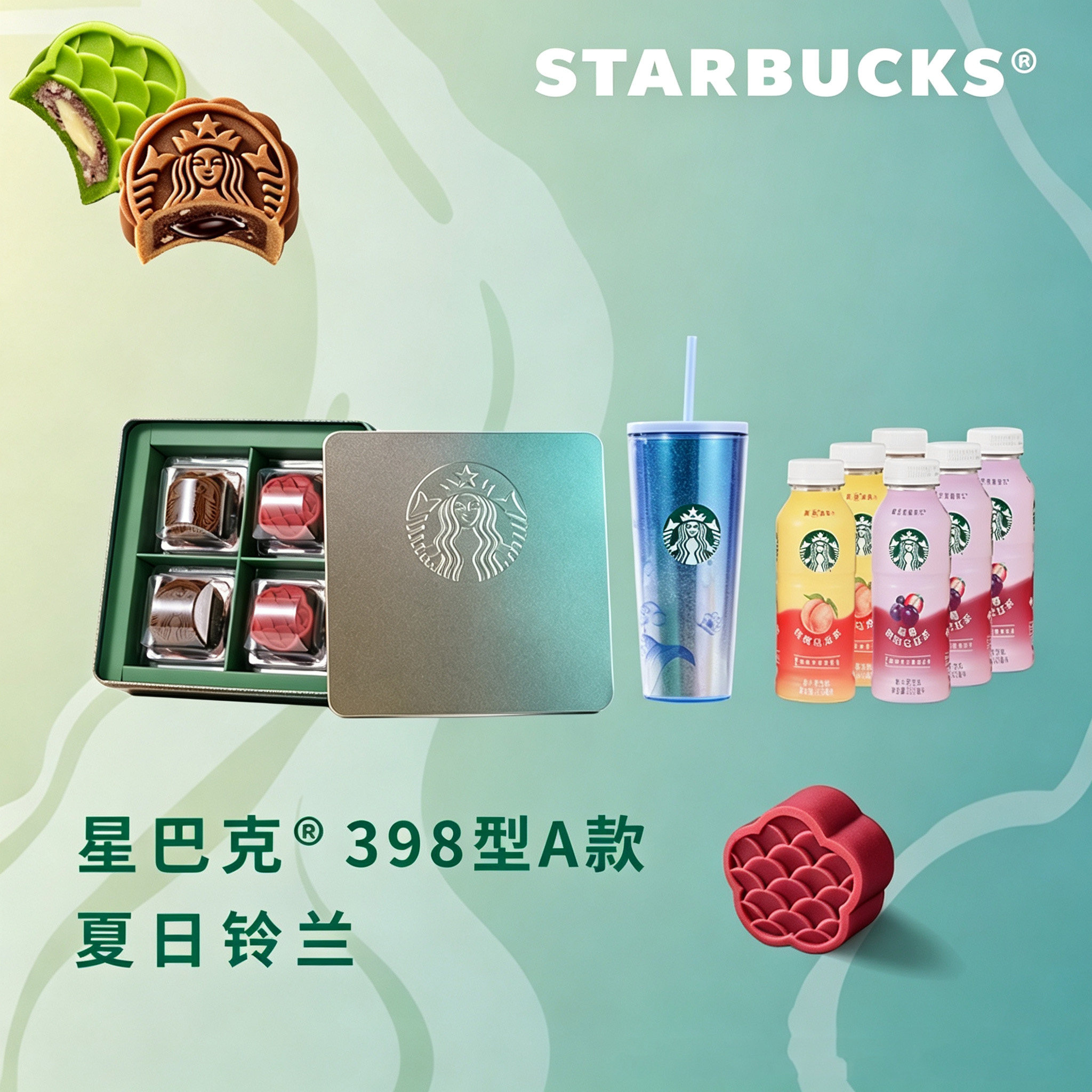 星巴克月饼礼盒2026款黑巧金烘咖啡玫瑰酸奶月饼中秋节日礼品团购