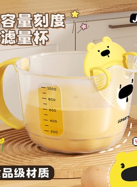 食品级过滤量杯带刻度鸡蛋液1000ml大容量厨房用烘焙打蛋杯淘米杯