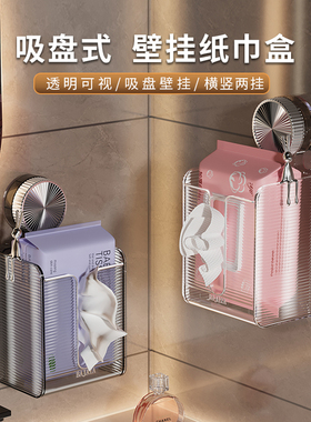 吸盘纸巾盒家用卫生间抽纸盒倒挂厕所纸置物架壁挂式洗脸巾收纳盒