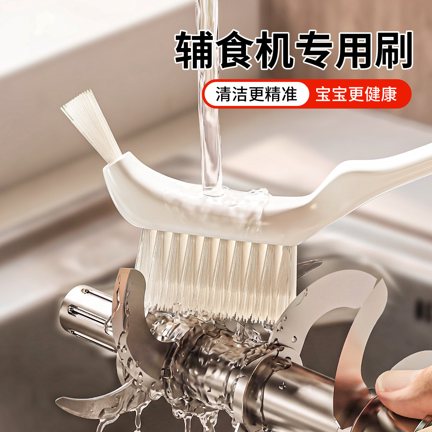 【厨房神器】辅食机刷子图片