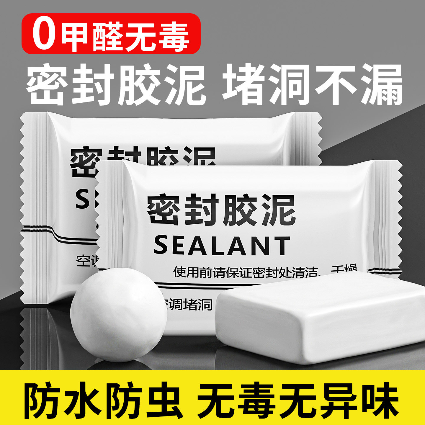 密封胶泥下水道防臭防虫神器图片
