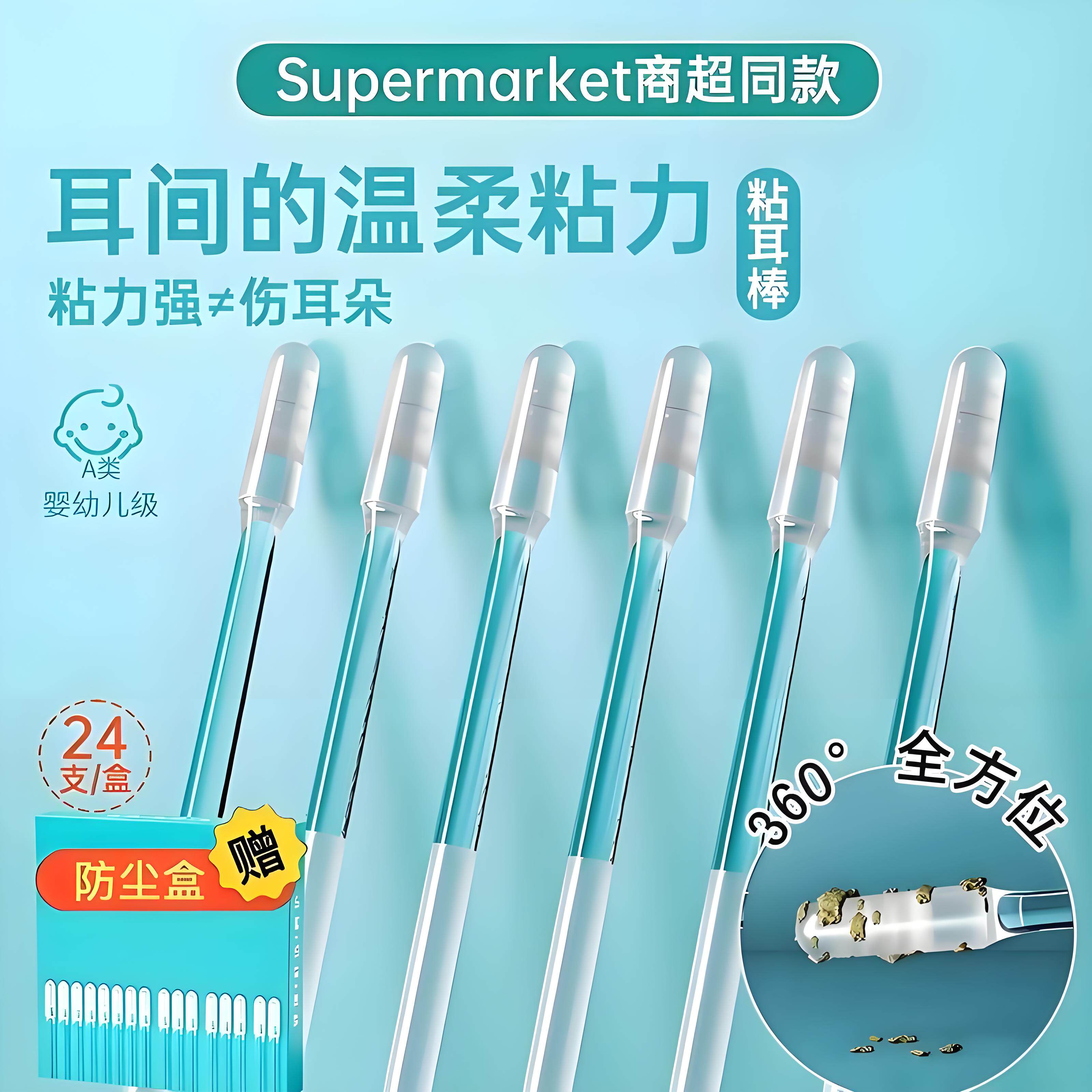 【耳科医生力荐】粘耳棒图片