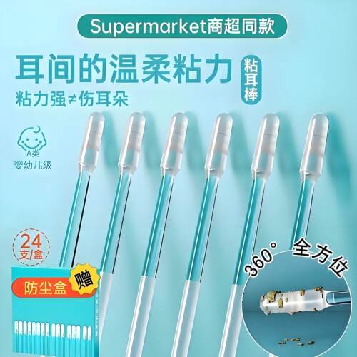 【耳科医生力荐】粘耳棒