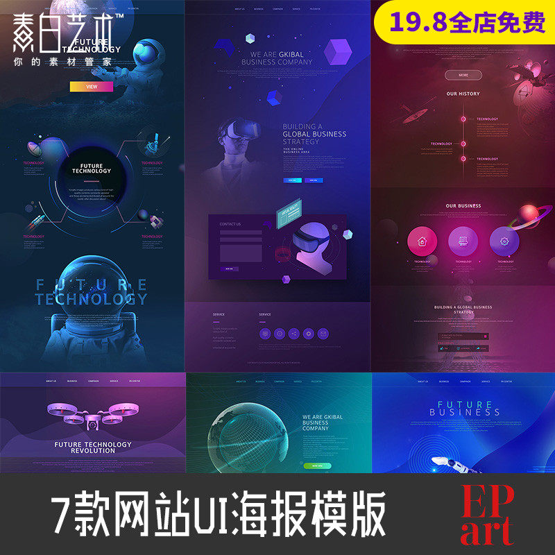 网站banner科幻未来太空宇宙探索科技感渐变网页psd模板海报ps076