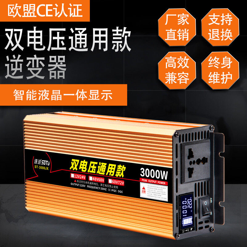 通用大功率家用逆变器货车12V24V48V60V72通用转220V电瓶转换器图片