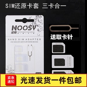 还原sim卡套苹果4/4S5Siphone6三星手机通用卡槽小卡转大卡卡托