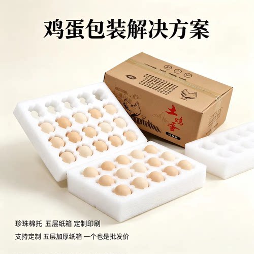 加厚珍珠棉鸡蛋泡沫托礼盒 30/60枚土鸡蛋防震快递包装箱可定制现