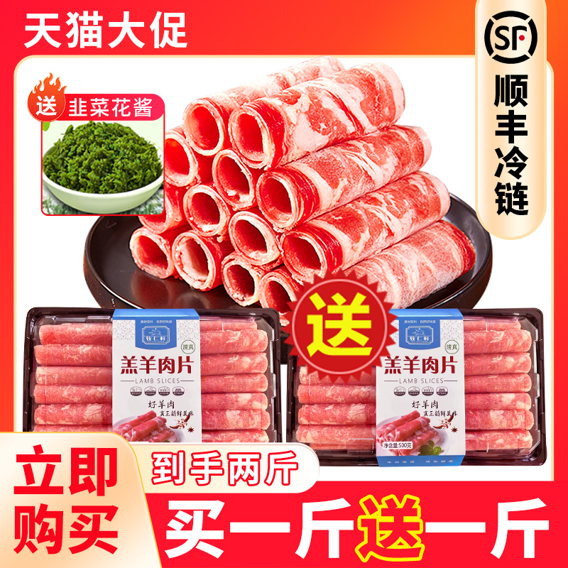 羊肉卷新鲜肥羊卷涮羊肉纯羊肉切片内蒙原羔羊肉正宗肉卷火锅食材