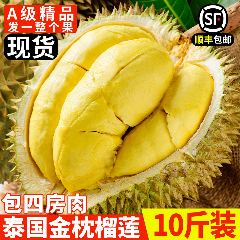 AA级榴莲顺丰包邮新鲜一整果金枕泰国液氮水果肉整箱当季同城配送