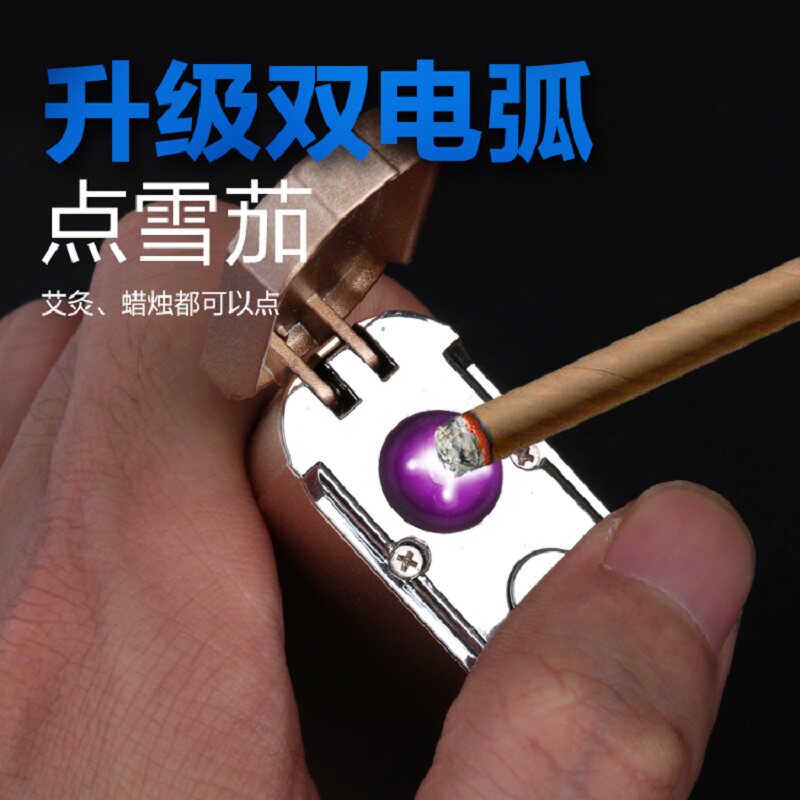 双电弧打火机充电多功能艾灸专用个性定制激光创意雪茄电子点烟器