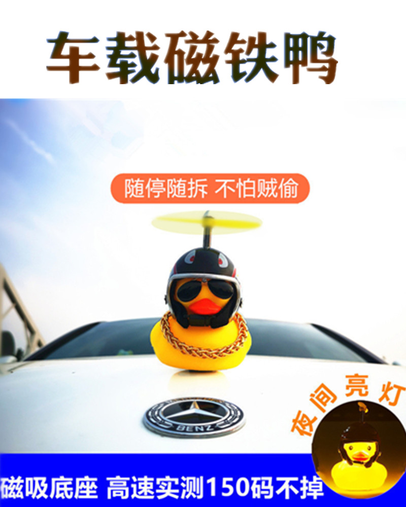 汽车摆件车载磁铁小黄鸭车顶后视镜装饰社会破风鸭戴头盔涡轮增鸭
