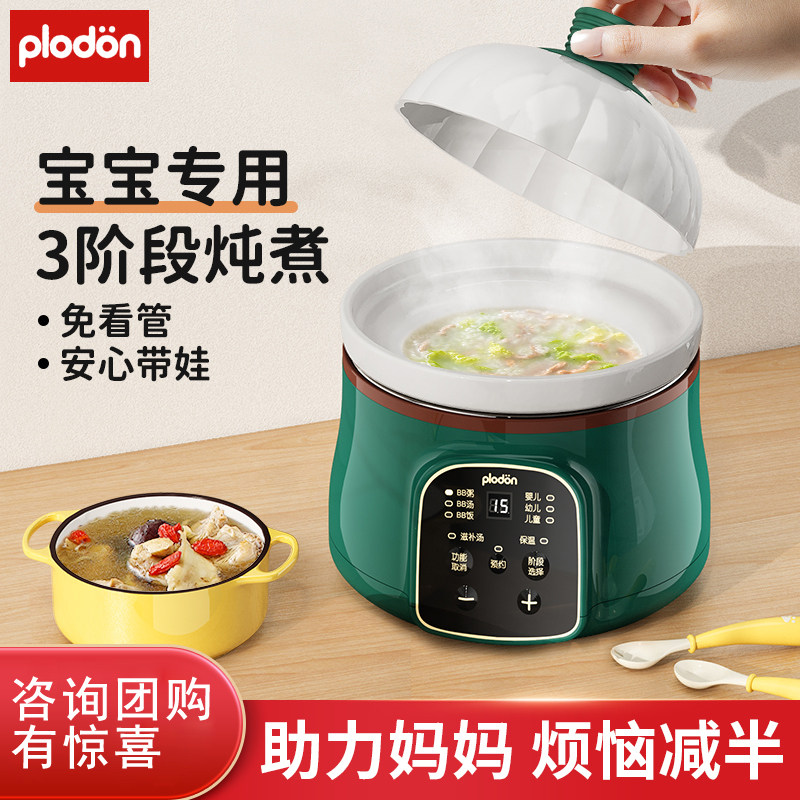 plodon浦利顿电炖锅婴儿辅食锅宝宝用小型电炖盅bb煲煮粥饭陶瓷胆高性价比高么？