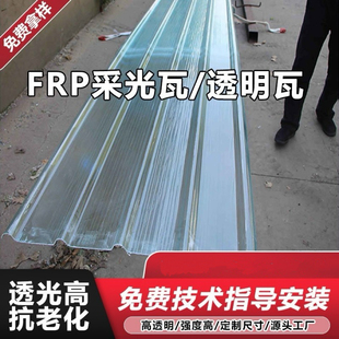透明瓦采光瓦加厚采光瓦雨棚塑料屋顶玻璃钢纤维pc透明瓦耐力板