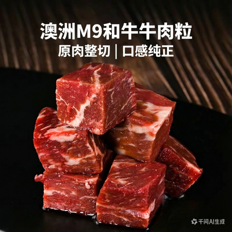 BIG CAT大猫澳洲纯血和牛M9牛肉粒无添加原切宝宝生鲜食材小包装