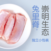 BIG 200g CAT崇明岛生态兔肉里脊肉宝宝生鲜食材定制小包装