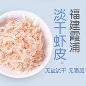 BIG CAT霞浦无盐淡干虾皮宝宝辅食食材