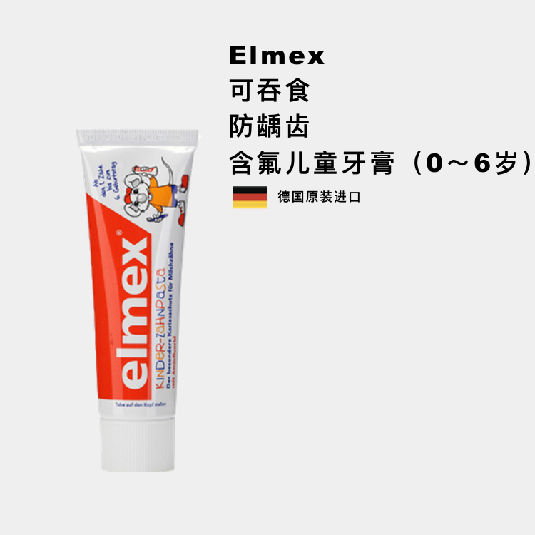 德国Elmex可吞食水果味含氟宝宝牙膏（0~6岁可用）|msdalam kategori lampin/Xihu/makan/push pelarik, Teether/berus gigi/ubat gigi, ubat gigi - dari Buy2taobao.com untuk memberikan perkhidmatan ejen Taobao profesional membeli