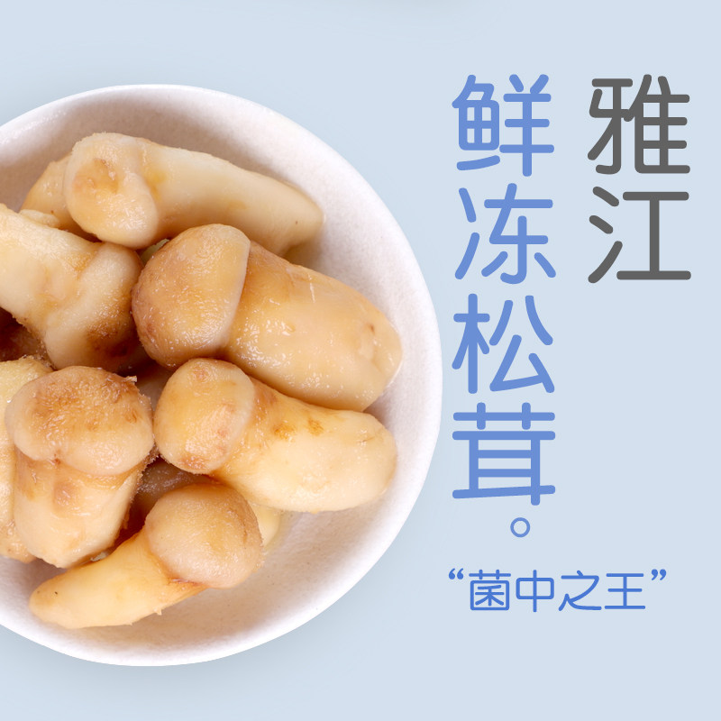 BIG CAT雅江松茸新鲜鲜冻宝宝生鲜食材定制小包装150g