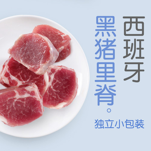 西班牙黑猪肉里脊肉大猫小袋分装