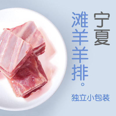 宁夏精选盐池滩羊羊羔排200g