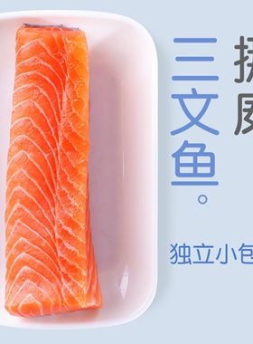 BIG CAT挪威三文鱼宝宝生鲜食材去骨去刺定制小包装200g