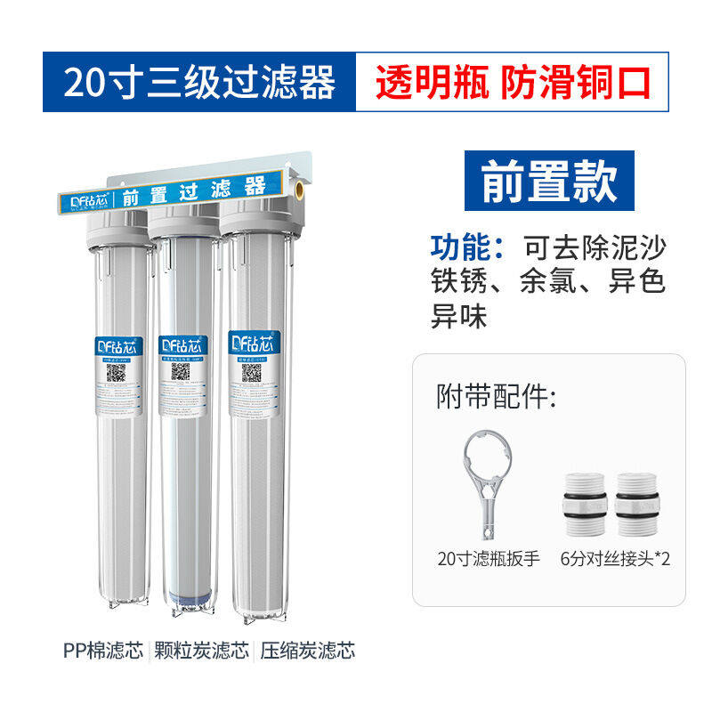钻芯20寸三级前置自来水过滤器除非商用4分6分超滤除垢净水器滤瓶属于什么档次？