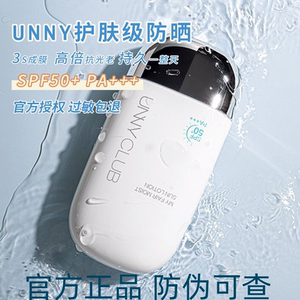 小鱼海棠unny防晒霜乳女男面部喷雾隔离遮瑕二合一旗舰店官方正品