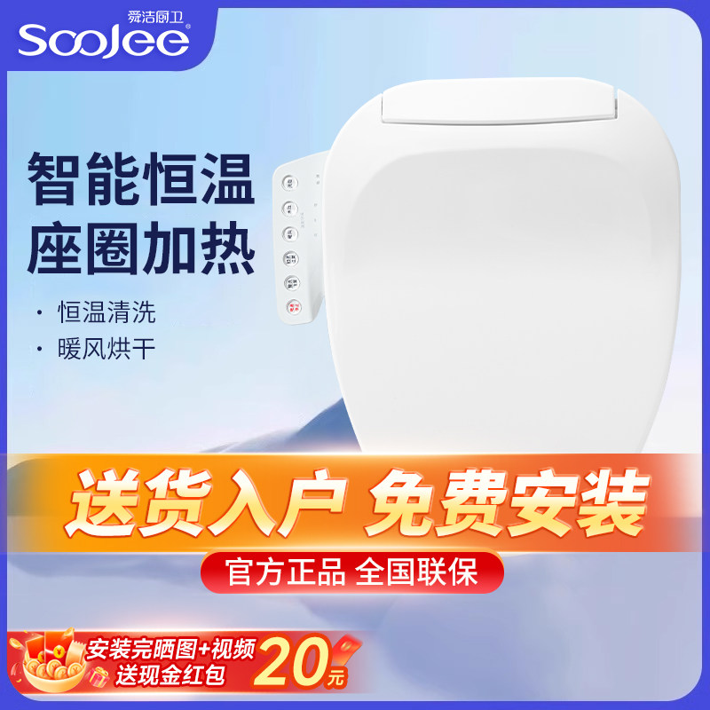 舜洁智能马桶盖全自动家用坐便盖板电加热冲洗器烘干暖风2024新款