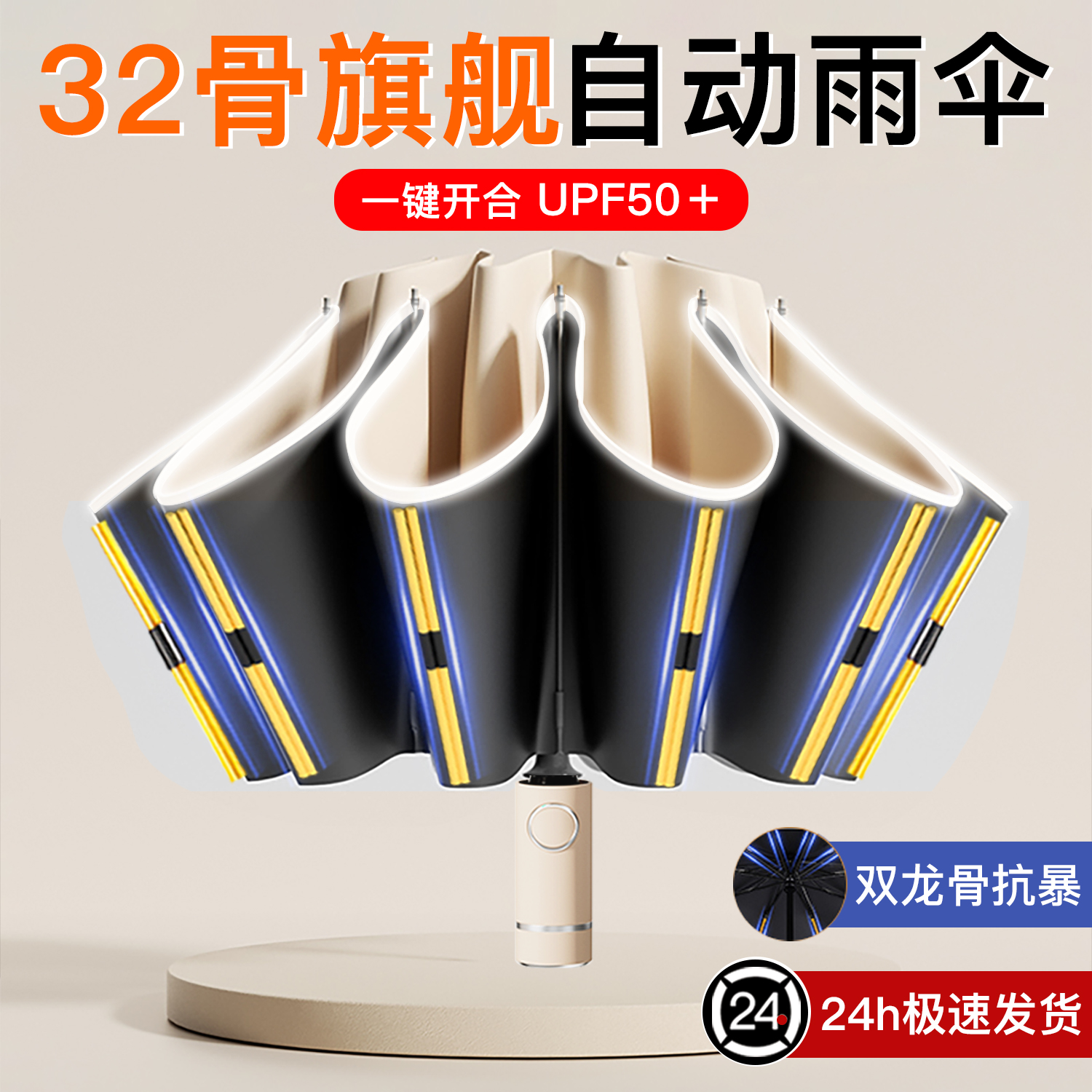 官方正品】旗舰双龙骨/全自动伞