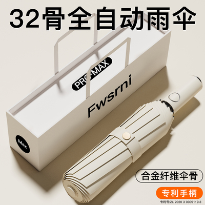 32骨大号全自动雨伞女晴雨两用太阳伞折叠防晒防紫外线遮阳伞男士