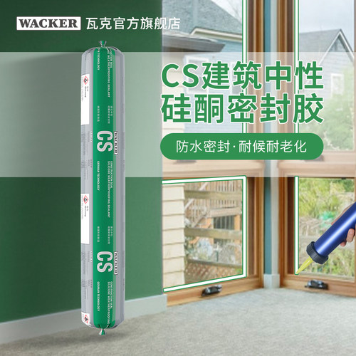 WACKER瓦克建筑耐候胶