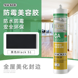 德国瓦克美容胶防霉防水收边胶密封胶CA/DA厨卫玻璃胶门窗踢脚板