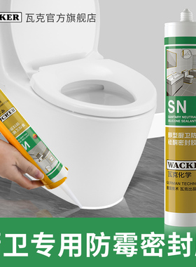 德国品牌瓦克SN中性硅酮防霉密封胶厨卫防霉防水玻璃胶瓷白透明