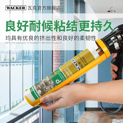 德国瓦克gp多用途酸性硅酮密封胶