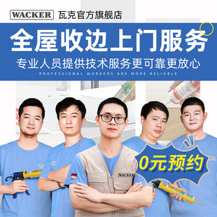 瓦克美容胶美缝施工上门服务 全屋收边封边打胶 上海 浙江