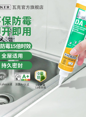 德国品牌瓦克DA强效玻璃胶防水防霉厨卫硅胶密封胶美缝胶ge免枪胶