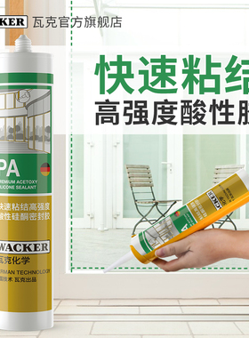 德国品牌瓦克PA快速粘结高强度酸性玻璃胶密封胶亚克力大板玻璃胶
