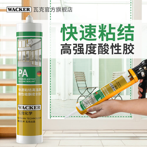 德国瓦克高强度酸性玻璃胶