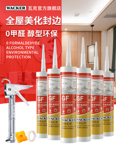 【6支装】瓦克GF晶彩全屋美化封边美容胶玻璃胶密封胶踢脚线收边