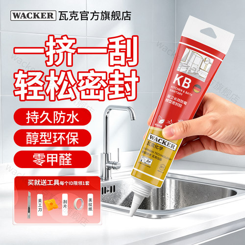 瓦克免胶枪防水防霉胶